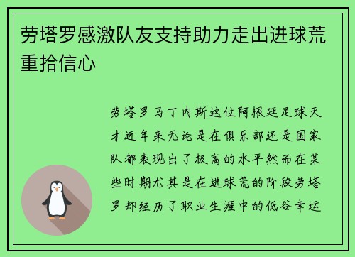 劳塔罗感激队友支持助力走出进球荒重拾信心