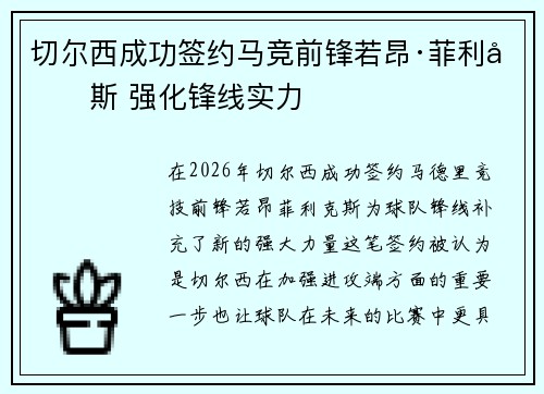 切尔西成功签约马竞前锋若昂·菲利克斯 强化锋线实力
