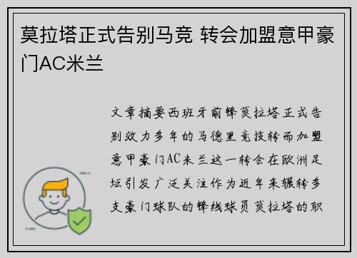 莫拉塔正式告别马竞 转会加盟意甲豪门AC米兰