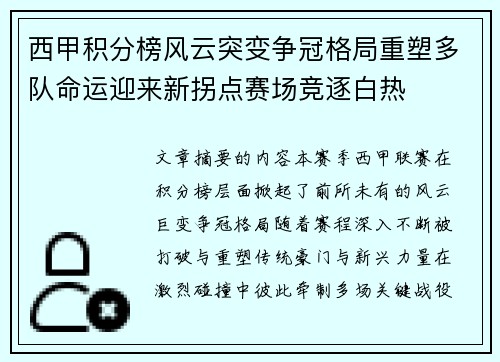 西甲积分榜风云突变争冠格局重塑多队命运迎来新拐点赛场竞逐白热
